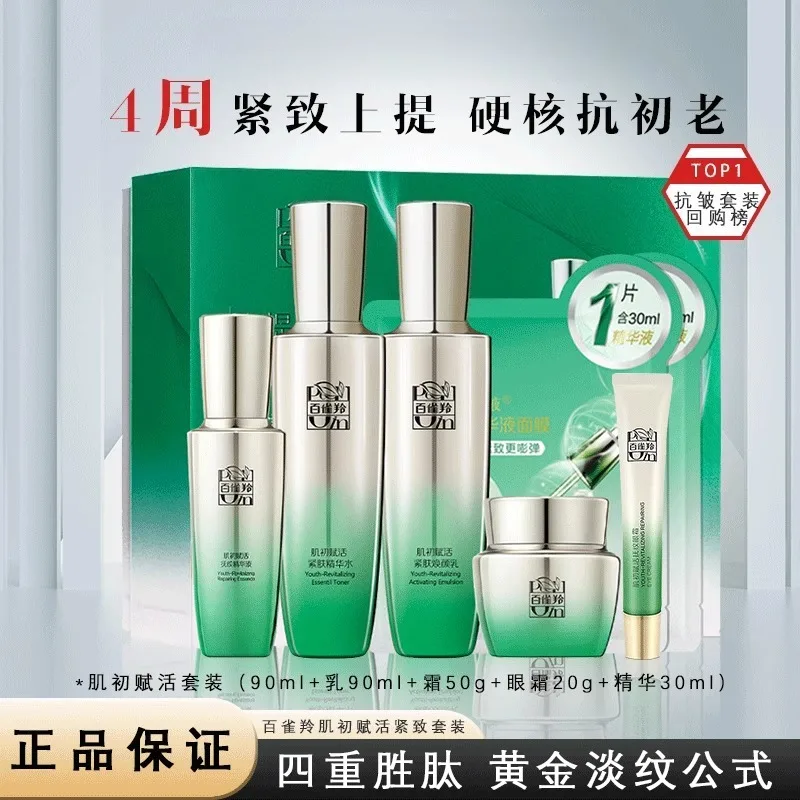 Pechoin SkinCare Set Toner Emu - Luxury Skincare Set 评论和价格